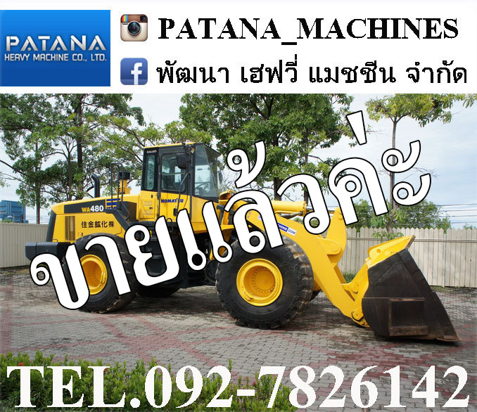 WA480-5 นำเข้าจากญี่ปุ่น สภาพดีพร้อมใช้งาน สนใจติดต่อ 0927826142,034886118